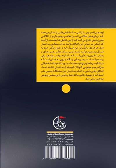 توهم بی تقصیری